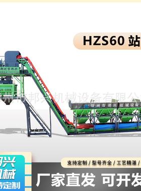 1方混凝土搅拌站自动配料搅拌设备HZS60型免基础混凝土搅拌设备