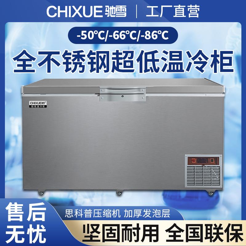 驰雪超低温零下60度不锈钢工业实验室负80度海鲜金枪鱼冷冻柜现货