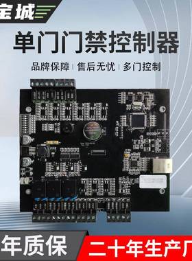 海宝城DC01门禁控制器优惠推出网络工业级设计报警输入输出控制板