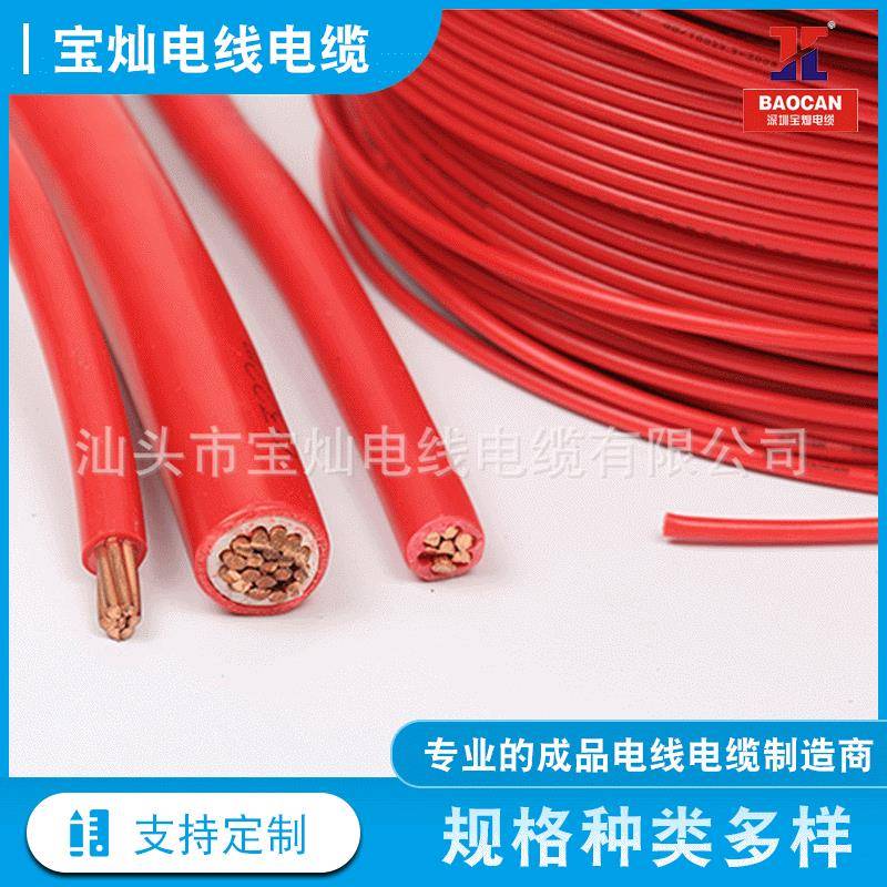 宝灿电线电缆BV单芯硬导体无护套线国标BV1.5/2.5/4/6电缆