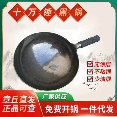 章丘手打老式铁锅十万锤黑锅炒锅不粘锅家用炒菜锅无涂层铁锅圆底