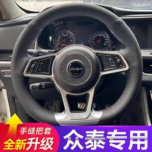 众泰大迈X57SR9ZT700T600ZT300真方手缝向盘把套全包专车翻毛皮