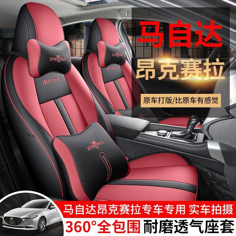 马自达昂克赛拉打孔皮专车专用座套马三/马3四季全包汽车坐垫椅套