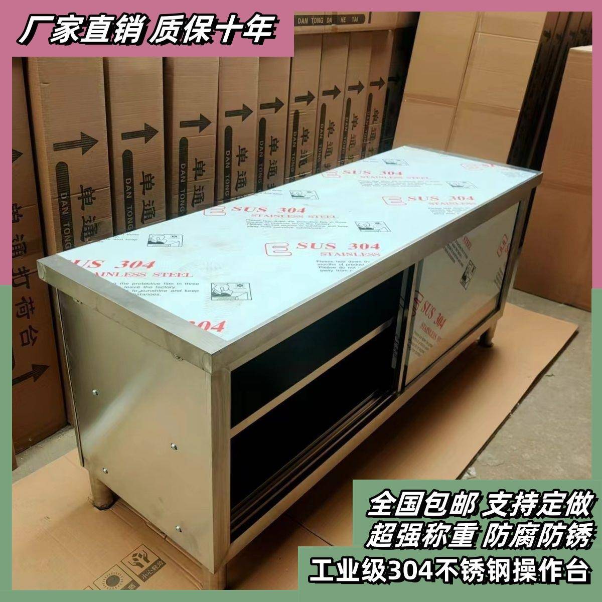 304不锈钢加厚推拉门工作台厨房柜桌商用储碗柜物置物柜切菜案板