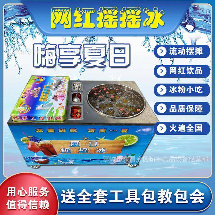 网红泰国摇摇冰水果可乐冰沙机夏日摇摇冰七彩冰激凌摆摊设备