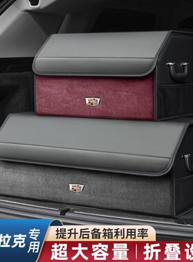适用凯迪拉克XT4XT5XT6CT4CT5CT6XTS车载后备箱收纳盒储物箱
