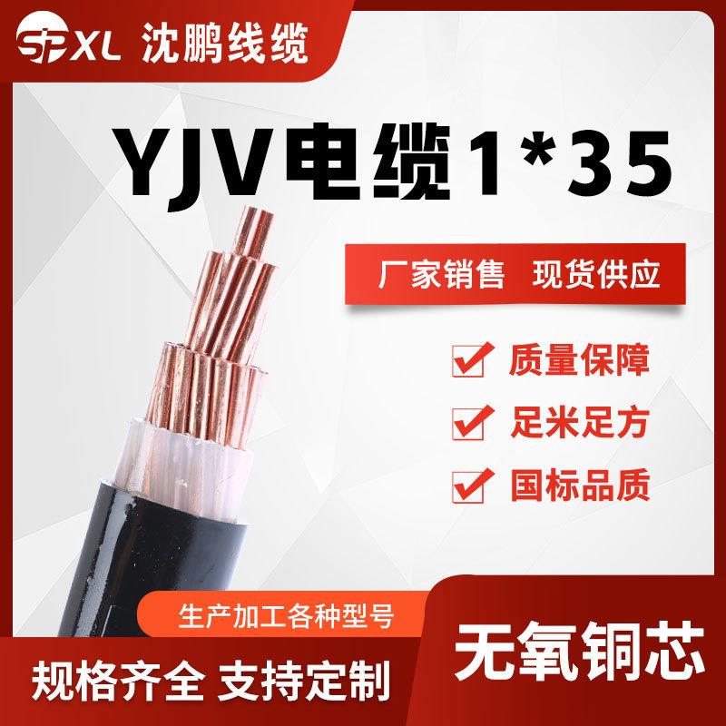 铜芯高压电缆yjv1*35/50/70yjv高压10kv铜芯电缆国标销售
