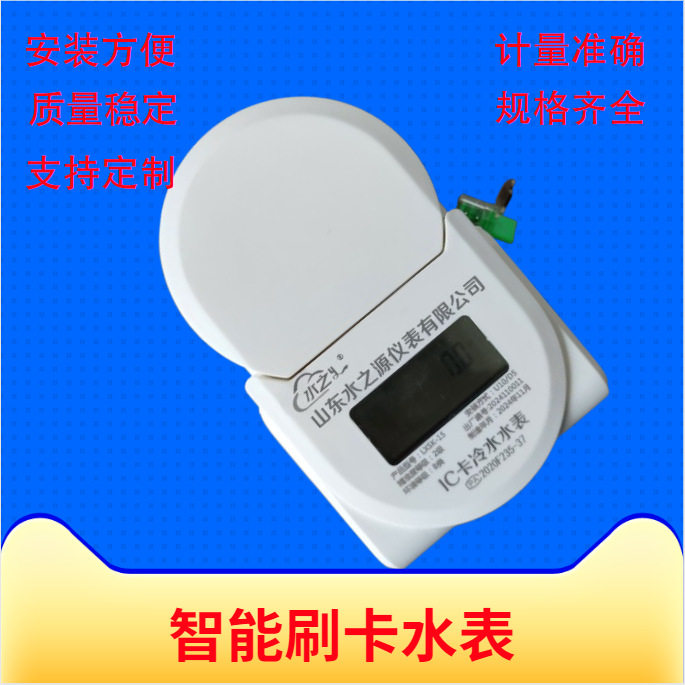 工厂货源IC卡预付费智能水表射频卡自来水水表全铜冷热水水表