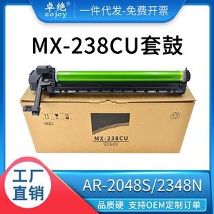 适用夏普MX S201N套鼓 238CU硒鼓AR2048S23482648D3148N鼓架SF