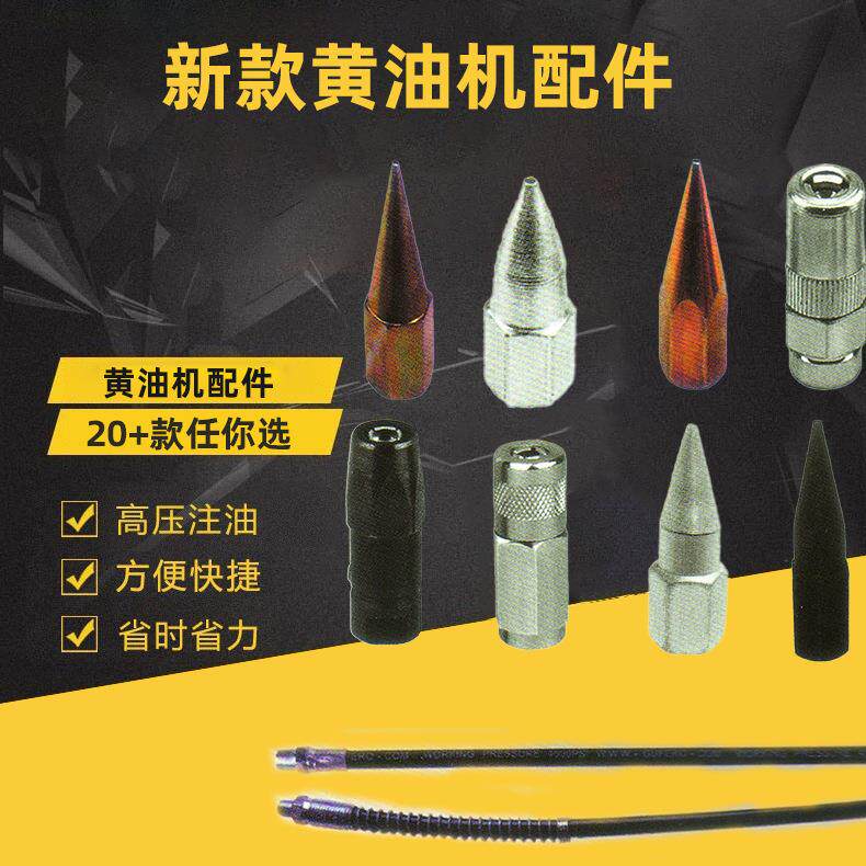 手动黄油枪嘴便携式通用耐磨不锈钢平头尖嘴高压黄油枪头配件