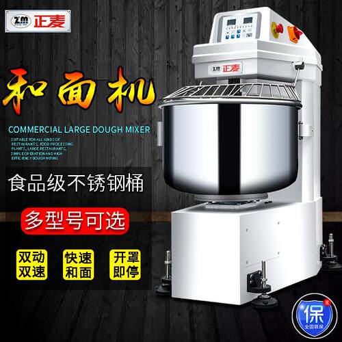 正麦75KG和面机商用大型全自动多功能75公斤三包面粉搅拌机揉面机