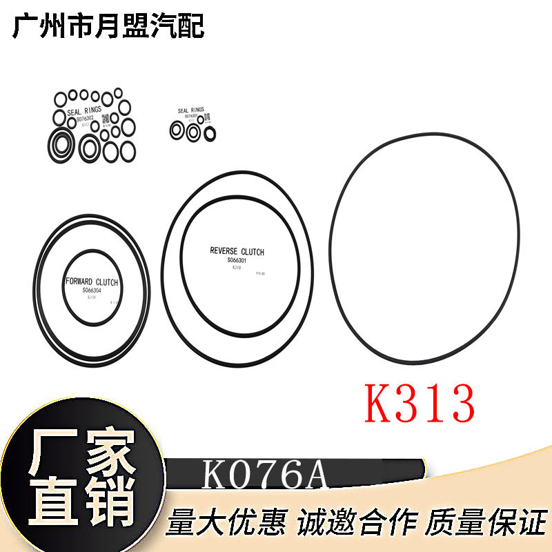 K076A汽车自动变速箱K313胶圈包波箱密封配件修理包零配件批发