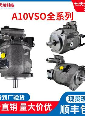 力士乐柱塞泵A10VSO28/45/71/100DR31R轴向变量替Rexroth液压油泵