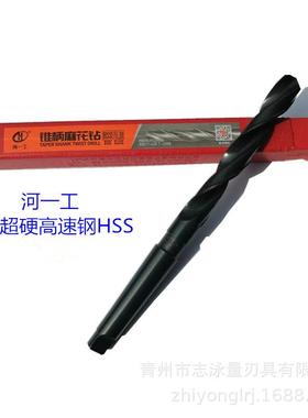 河南一工河一工超硬高速钢锥柄钻头2121.521.9锥钻M2W9材质