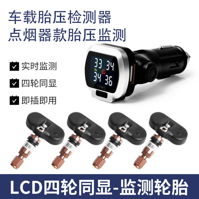 车载胎压监测器通用点烟器tpms小巧方便可调视角无线胎压监测系统
