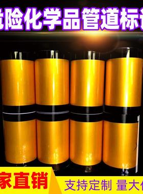 危险品管道标识20cm黑黄黑管道危险源标识贴色环胶带反光管道标识