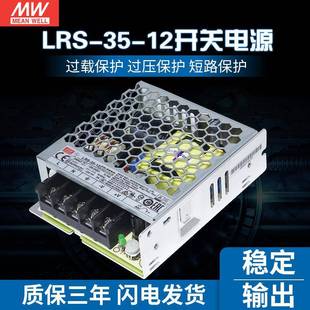 LRS 12明纬220转12V开关电源3A监控LED驱动35W直流变压器