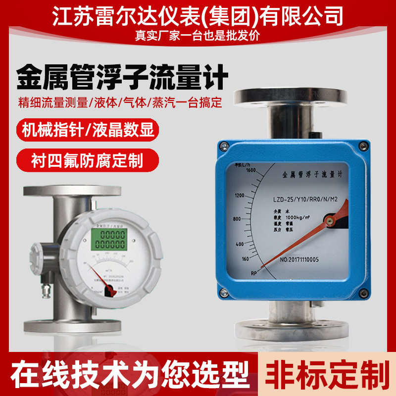 金属管浮子转子流量计微小气体液体管道式水防腐指针空气带远传