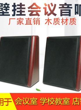 室内壁挂音响木质壁挂会议音箱学校教室公共广播音响定压音响