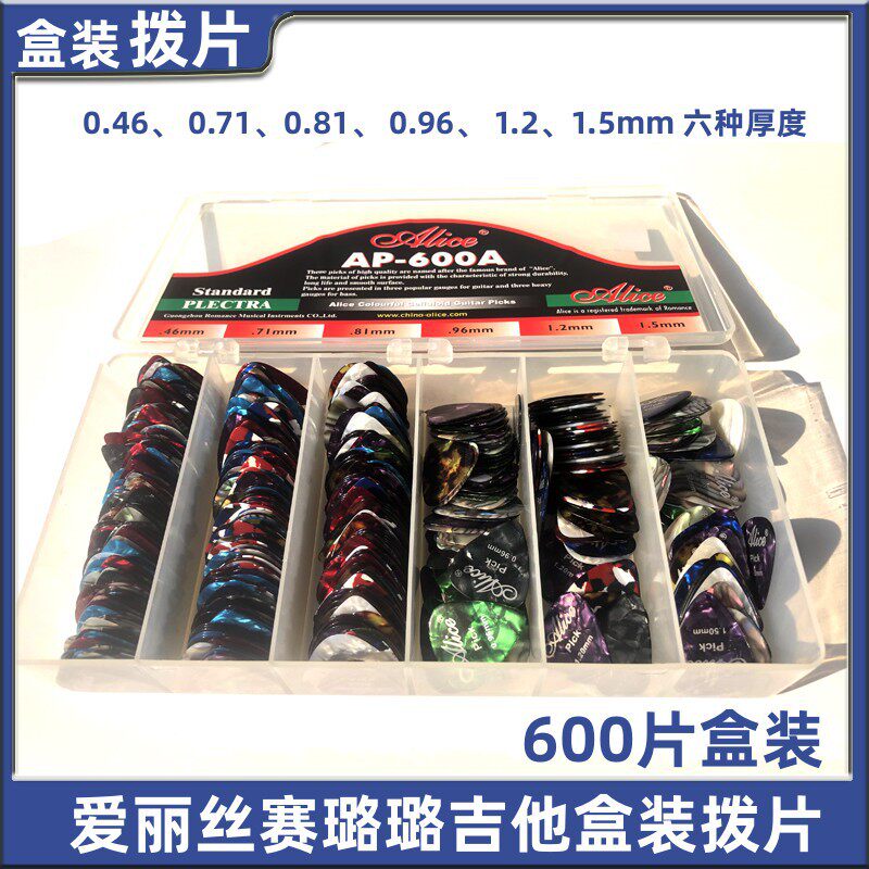 爱丽丝赛璐珞吉他拨片民谣木吉他电吉他600A各种厚度盒装款