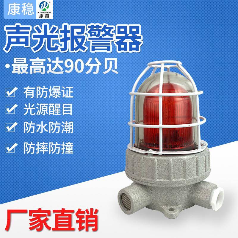 防爆声光一体报警器BJD-1BBJ-ZR警示灯LED旋转警报灯蜂鸣器