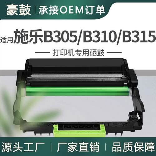 适用施乐B310硒鼓XeroxB305/B310/B315打印机鼓架013R00690