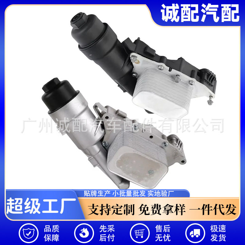 11428585235汽车配件适用于宝马B38机油格座机油滤清器总成铝塑料