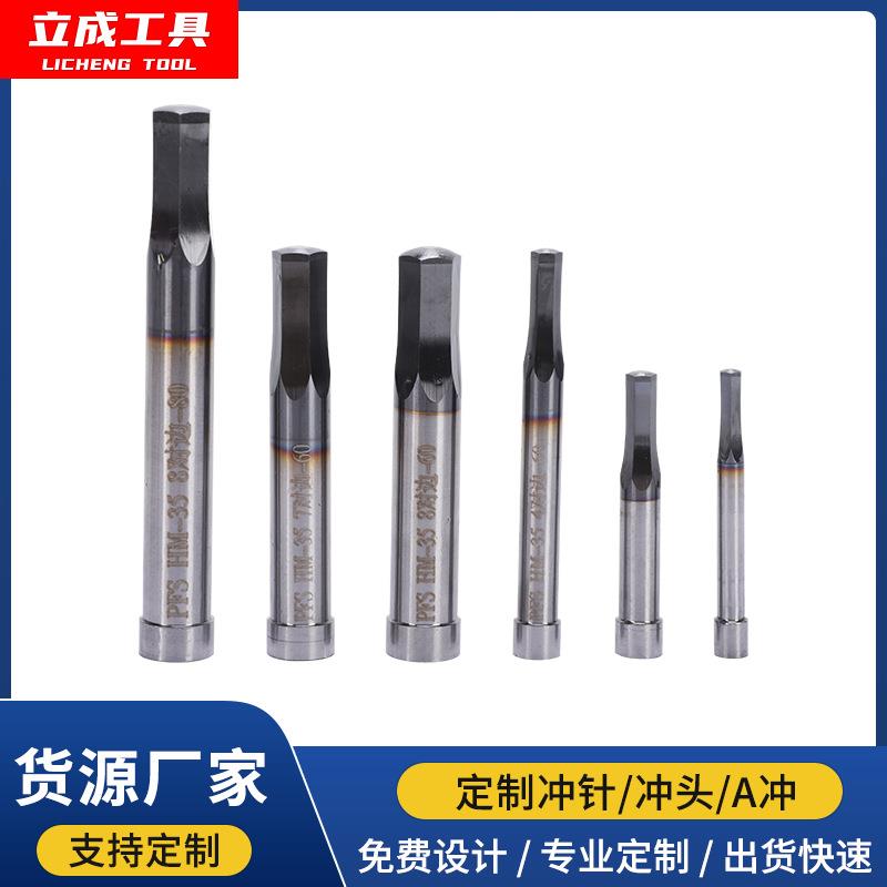 六角冲头模具配件四方六方冲头冲压模具标准件冲床六角冲针