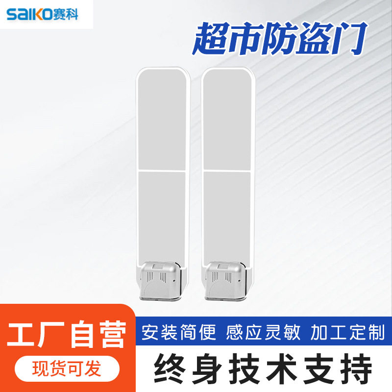 超市防盗门禁系统服装商场商品eas射频防盗器感应智能智能防盗