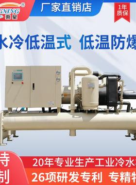 水冷低温螺杆式冷水机螺杆式工业冷水机新冻星制冷机