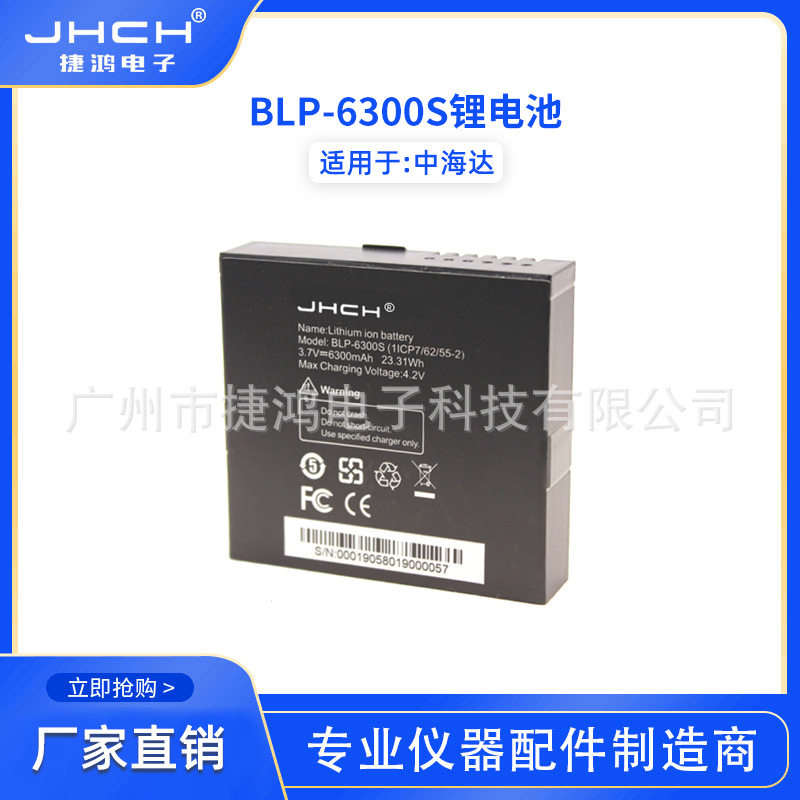 适用于中海达iHand20s手簿电池BLP-6300S充电器适用于CL-6300A