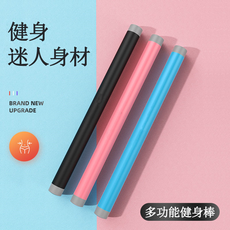 普拉提棒健身棒家用多功能防护棒拉伸背部训练器辅助工具防护棍女