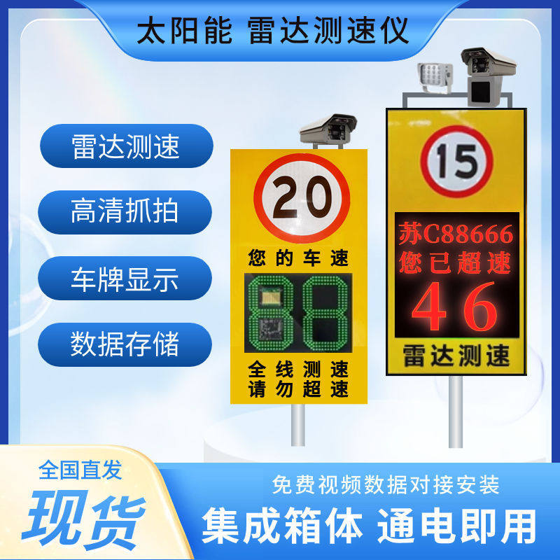 雷达测速仪太阳能抓拍区间测速园区抓拍厂区园区测速抓拍测速提示