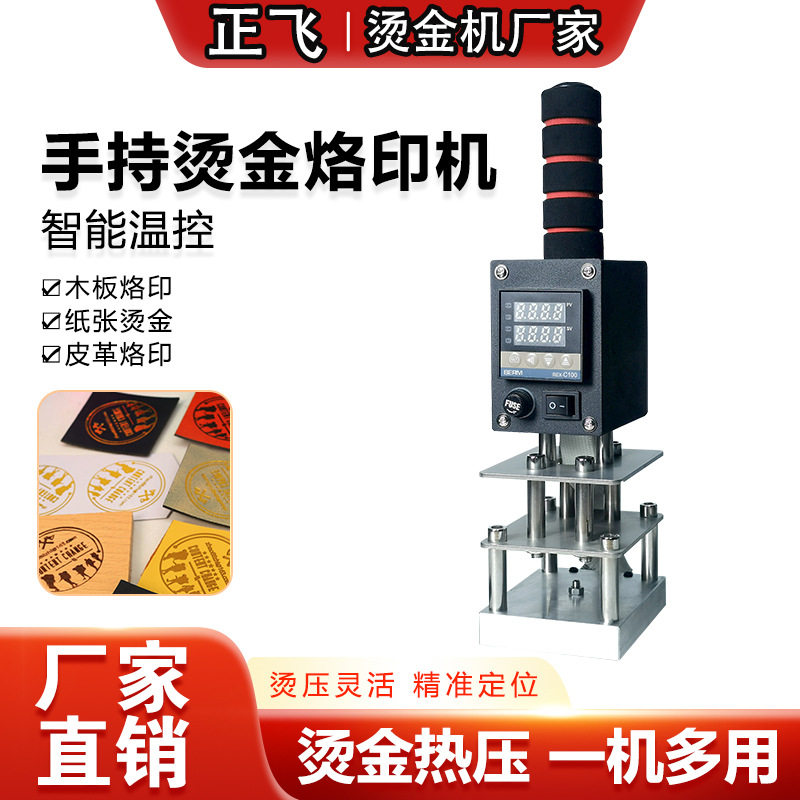 便携式烫金机商标皮革椰子压印手持烫金机烙印PU木头烫印厂家直销