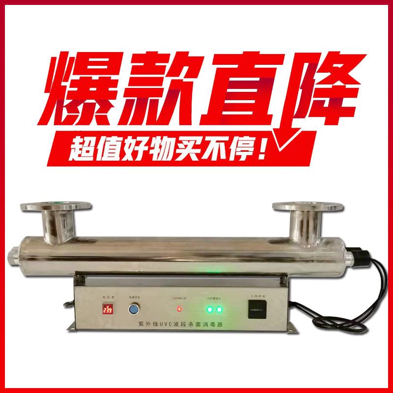 优选紫外线管道式杀菌器水处理设备不锈钢过流消毒机器杀菌机