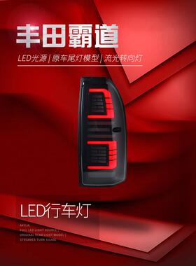 适用于适用于96-02丰田霸道LC90尾灯总成LC953400改装LED行车灯