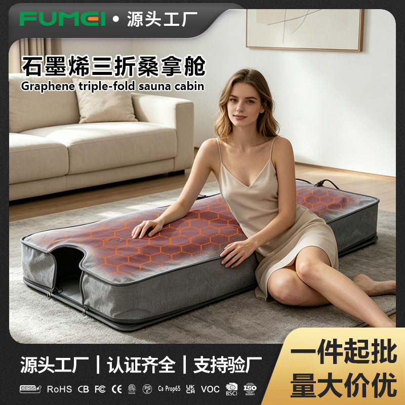 石墨烯三折桑拿舱家用汗蒸神器养生光子能量舱智能温控桑拿能量舱