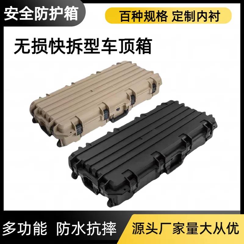9843L车顶箱坦克300越野装备收纳箱防水有底座易安装防护箱长箱