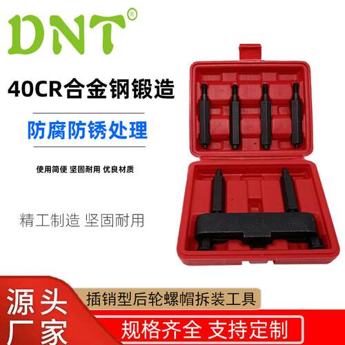DNT新款9件套插销型后轮螺帽拆装工具汽车卡车修理工具套装