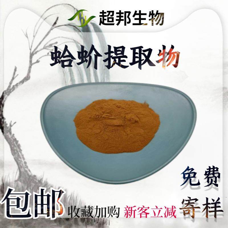 蛤蚧提取物20:1水溶性蛤蚧粉现货包邮蛤蚧萃取物工厂