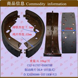 叉车配件刹车片摩擦片制动蹄片合叉H2000#8-10TOEM