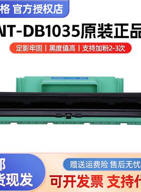 格之格NT-DB1035粉盒适用兄弟HL-11181518MFC-18131818硒鼓