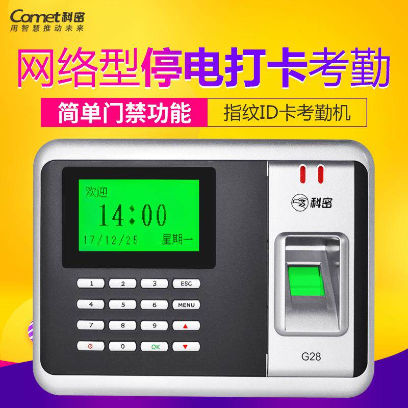 科密新G28考勤机停电打卡简单门禁兼容SI-AS280FD/C21/W30/W50