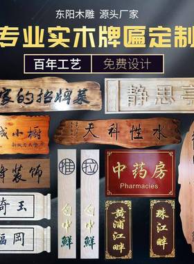 实木牌匾门头店铺仿古木匾额弧形对联木板雕刻字木质招牌定