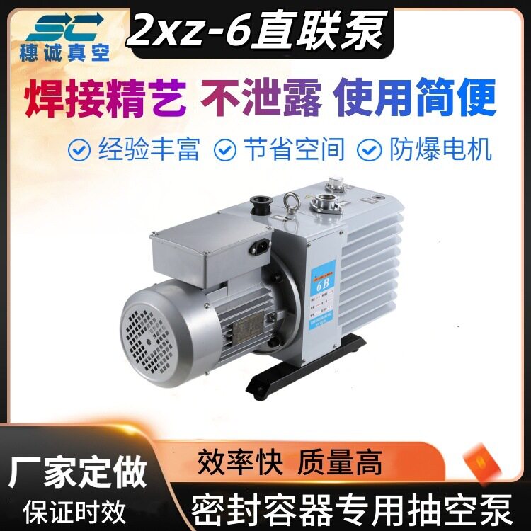 永昊2xz-6直联双级旋片式真空泵实验室小型抽气机负压泵微型气泵