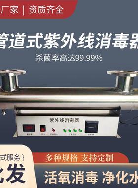 紫外线消毒器管道式水产养殖污水处理泳池紫外线杀菌水处理设备厂