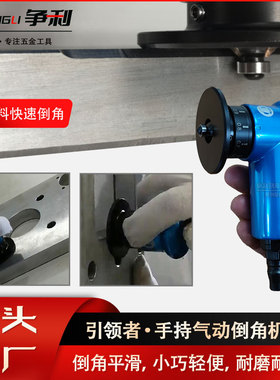 手持迷你气动倒角器小型45度倒角机金属钢板内孔倒角去毛刺便携