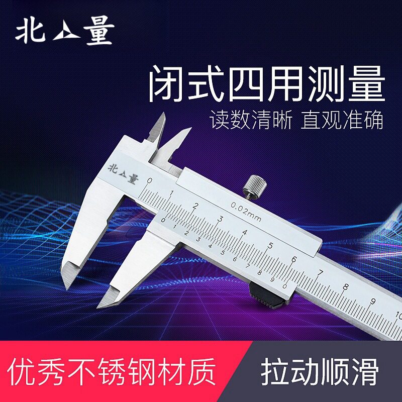 北量闭式四用游标卡尺油标线卡0-1500-2000-300不锈钢四用卡尺