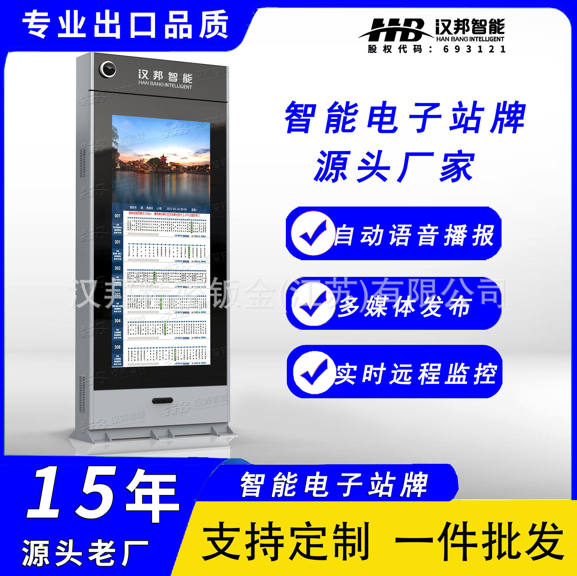 智慧候车电子站牌厂家便民服务实时查询智能预测到站