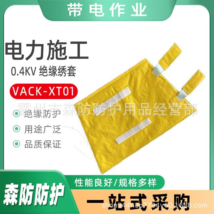 VACK-XT01树脂绝缘套袖0.4kv电力施工绝缘綉套防触电手臂绝缘袖套